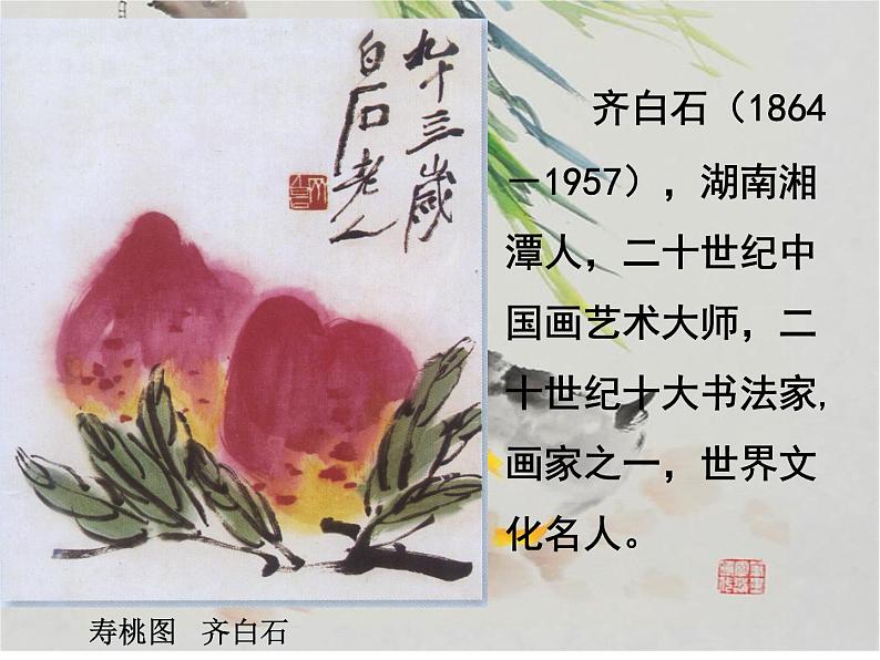广西版美术七年级上册 3.中国花鸟画--蔬果 课件第7页