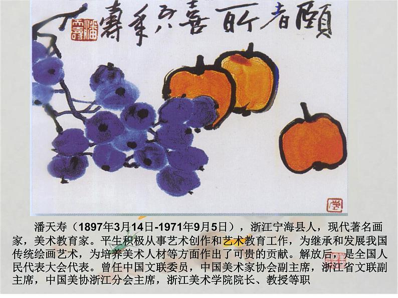 广西版美术七年级上册 3.中国花鸟画--蔬果 课件第8页