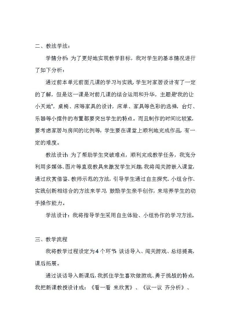 人民美術(shù)出版社八年級(jí)上冊(cè)“理想的家居”單元《我的小天地——立體紙模型》說(shuō)課教案第2頁(yè)