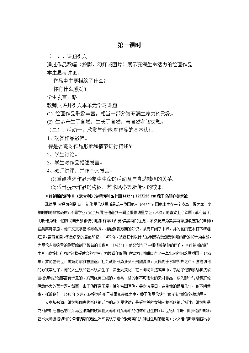 人教版七年级美术下第一单元艺术_生命与自然和谐交融教案设计02