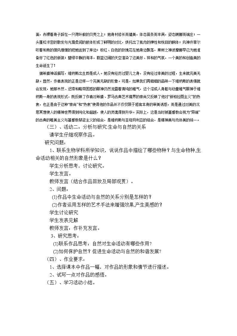 人教版七年级美术下第一单元艺术_生命与自然和谐交融教案设计03