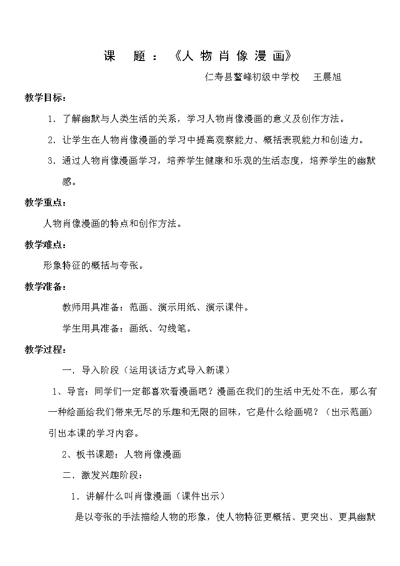肖像漫畫教案第1頁