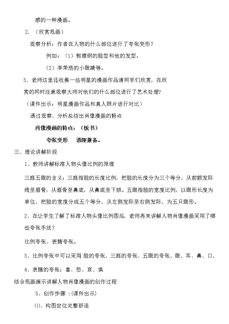 肖像漫畫教案第2頁