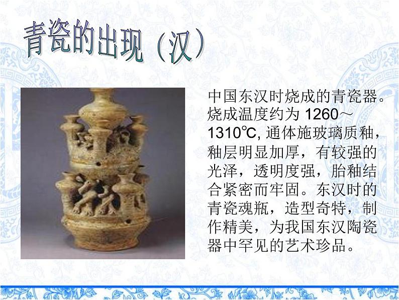 《瓷器之美》第7页