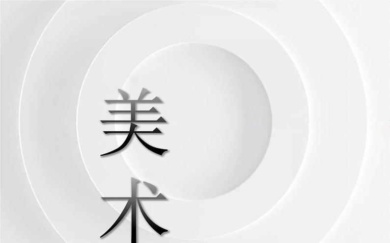 第三单元第2课《精美的报刊》课件+教案01