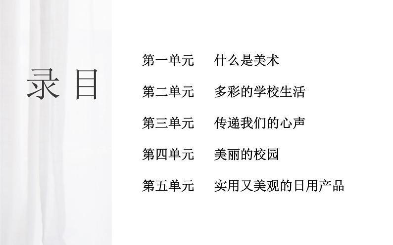 第三单元第2课《精美的报刊》课件+教案02