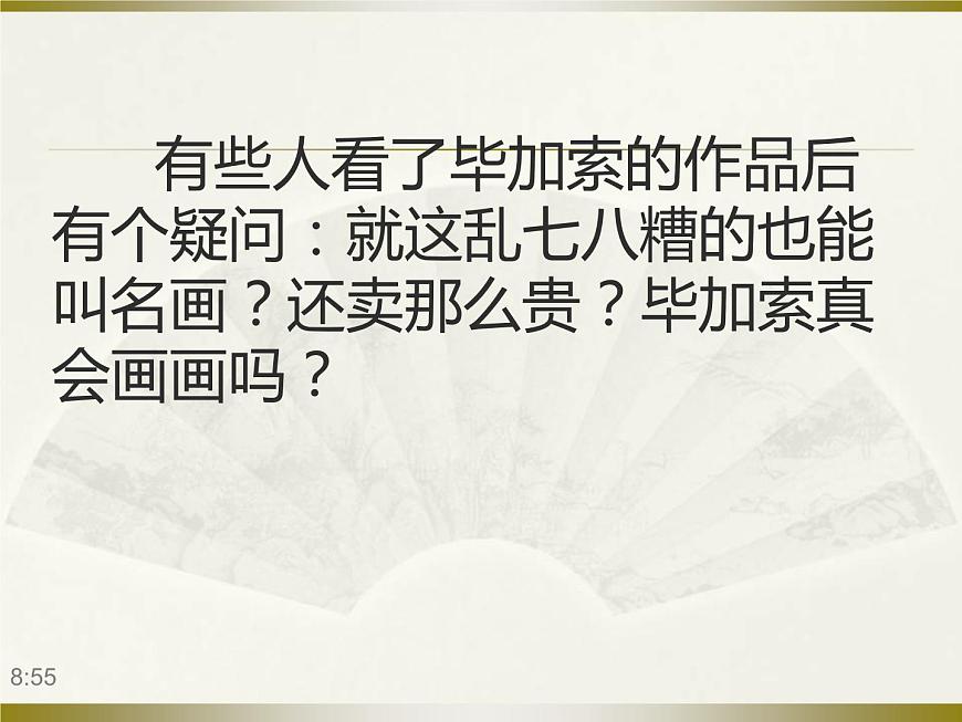 畢加索★初中美術(shù)第2頁