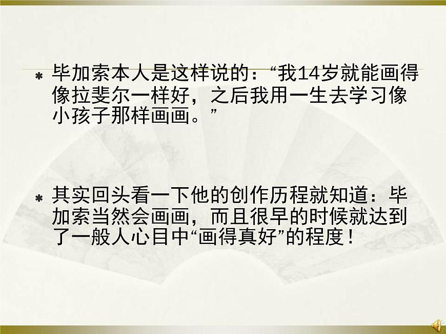 畢加索★初中美術(shù)第5頁