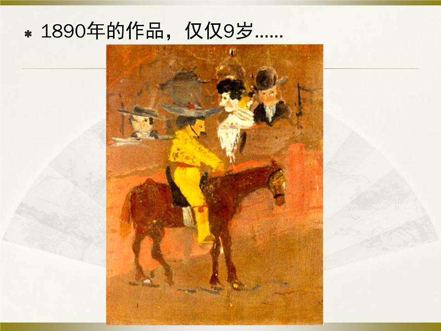 畢加索★初中美術(shù)第6頁