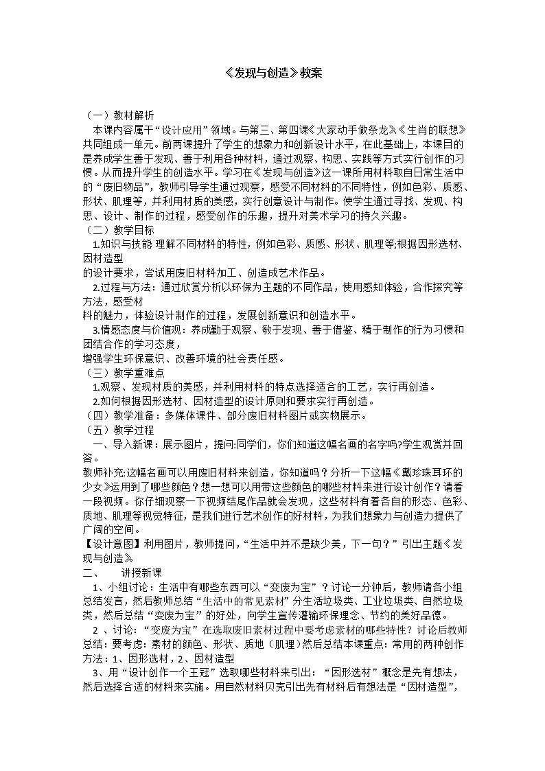 《发现与创造》教案01