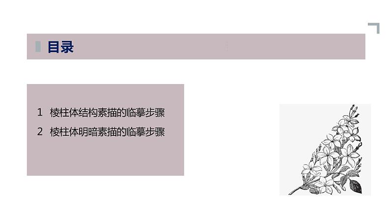 素描 棱柱体结构、明暗画法第2页