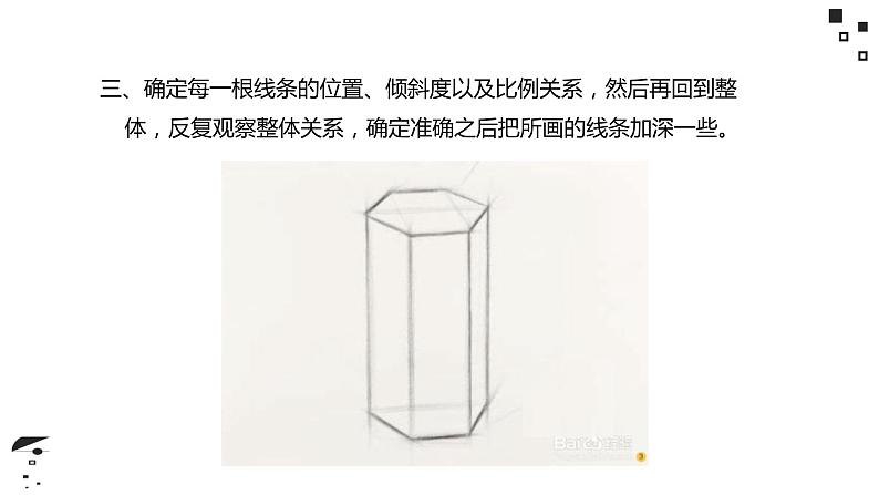 素描 棱柱体结构、明暗画法第7页