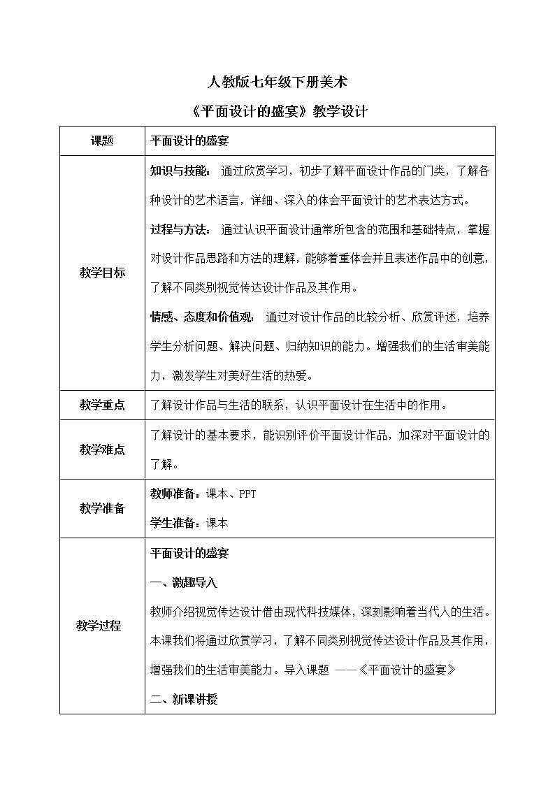 第五单元《平面设计的盛宴》教学设计第1页