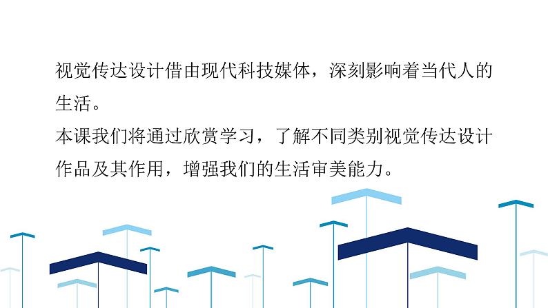 第五单元《平面设计的盛宴》课件第4页