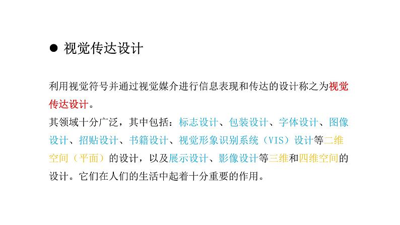 第五单元《平面设计的盛宴》课件第5页