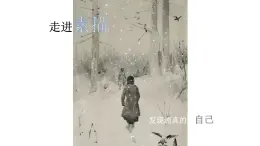 走进素描 公开课 精品课 认识素描美术PPT