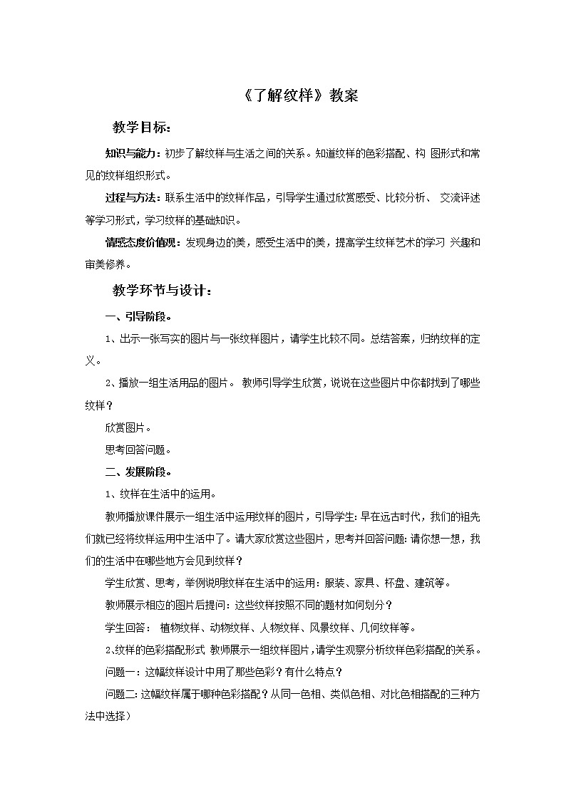 《了解纹样》教案1第1页