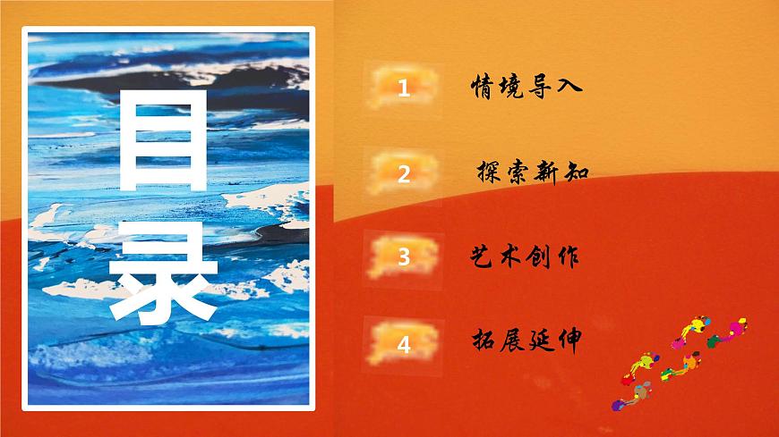 2022—2023學年人美版初中美術七年級上冊  色彩與生活課件PPT第2頁