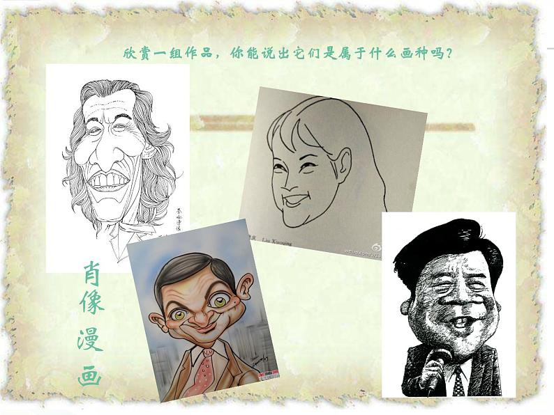 2022—2023学年人美版初中美术七年级上册 第8课 漫画 课件 03