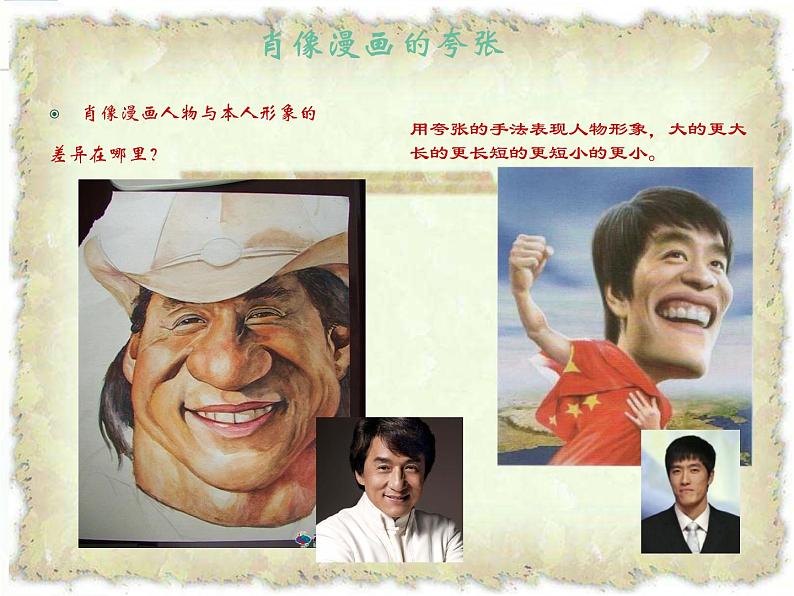 2022—2023学年人美版初中美术七年级上册 第8课 漫画 课件 04