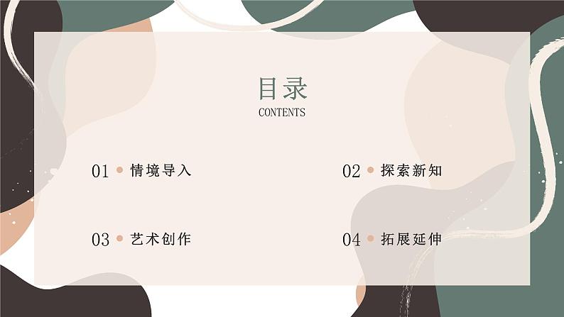 人美版初中美术七年级下册 几何形体的联想 课件第2页