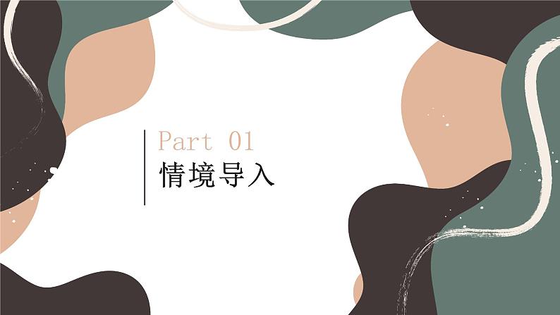 人美版初中美术七年级下册 几何形体的联想 课件第3页