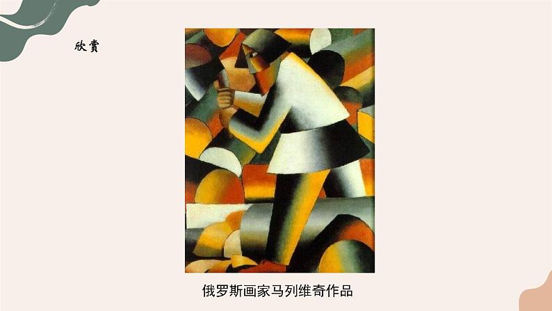 人美版初中美术七年级下册 几何形体的联想 课件第5页