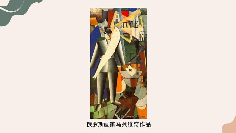 人美版初中美术七年级下册 几何形体的联想 课件第6页