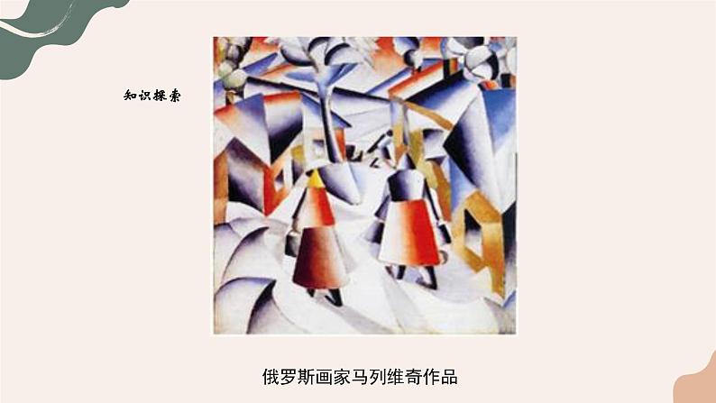 人美版初中美术七年级下册 几何形体的联想 课件第8页