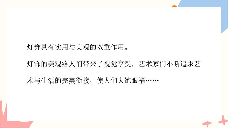 第三单元第3课《漂亮的手工灯饰》课件第7页