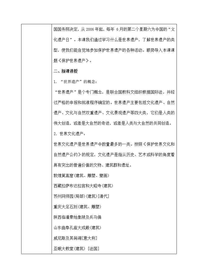 第二单元《保护世界遗产》课件+教学设计02