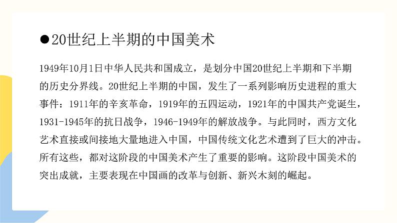 第四单元《20世纪中国美术巡礼》课件+教学设计04