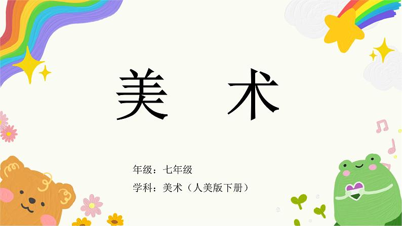 第1课《艺术源于生活,高于生活》课件+教学设计01