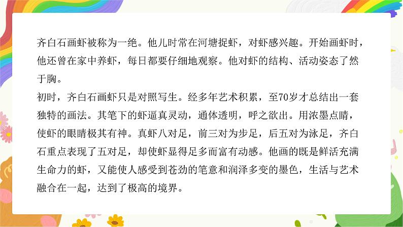 第1课《艺术源于生活,高于生活》课件+教学设计06