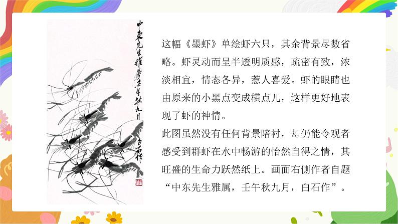 第1课《艺术源于生活,高于生活》课件+教学设计08