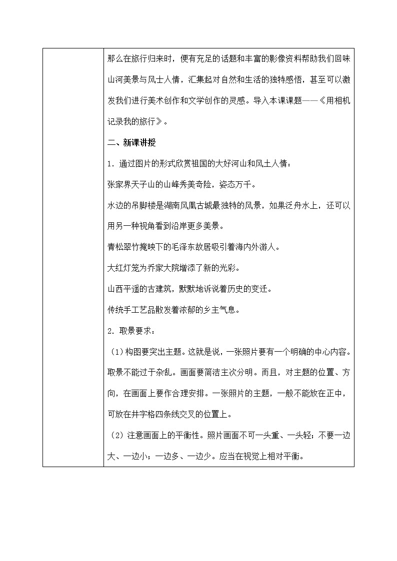 第13课《用相机记录我的旅行》课件+教学设计02