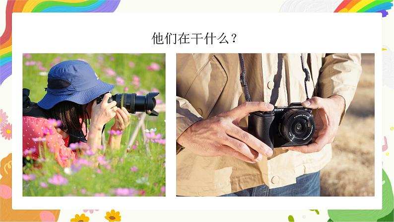 第13课《用相机记录我的旅行》课件+教学设计03