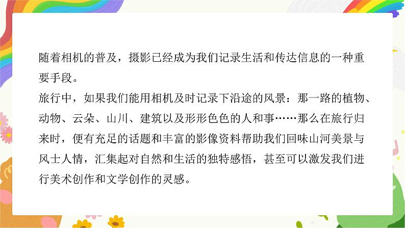 第13课《用相机记录我的旅行》课件+教学设计06
