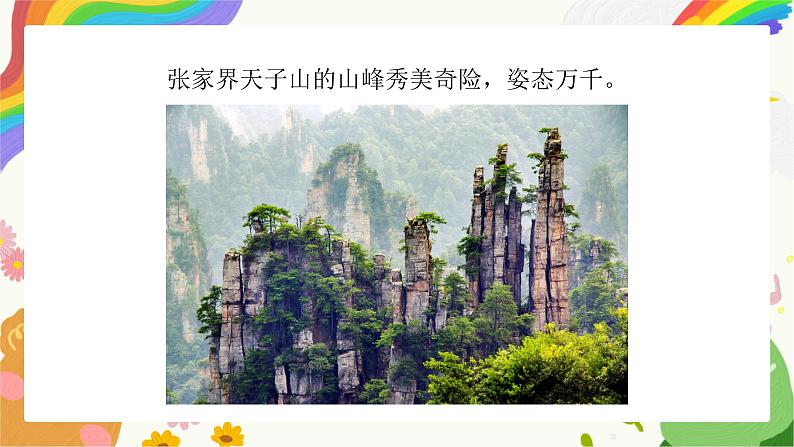 第13课《用相机记录我的旅行》课件+教学设计07