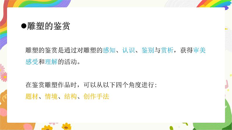 第14课《如何欣赏雕塑作品》(选修)课件+教学设计06