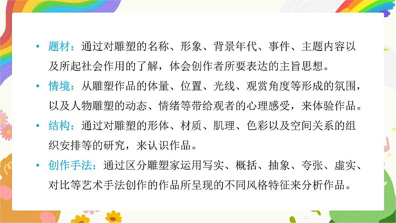 第14课《如何欣赏雕塑作品》(选修)课件+教学设计07