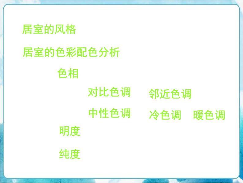 4.1和谐温馨的生活空间 (课件)第3页