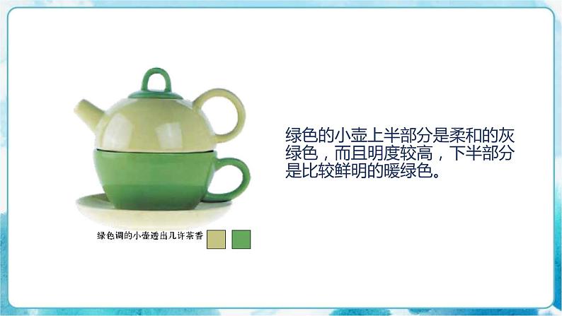 3 同类色与邻近色 课件+音视频素材03