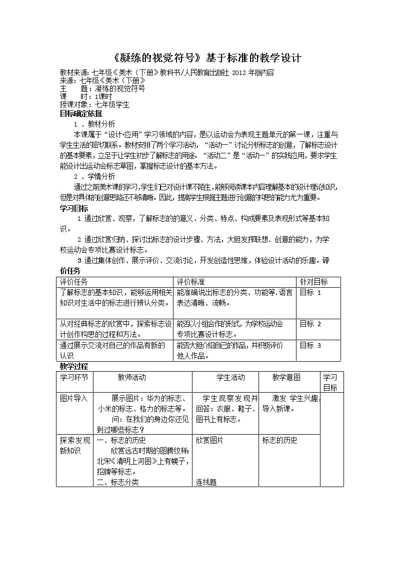 七年级美术下册《凝练的视觉符号》课件+教案01