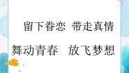 初中美术人教版九年级下册第五单元 留下眷恋 带走真情完美版ppt课件