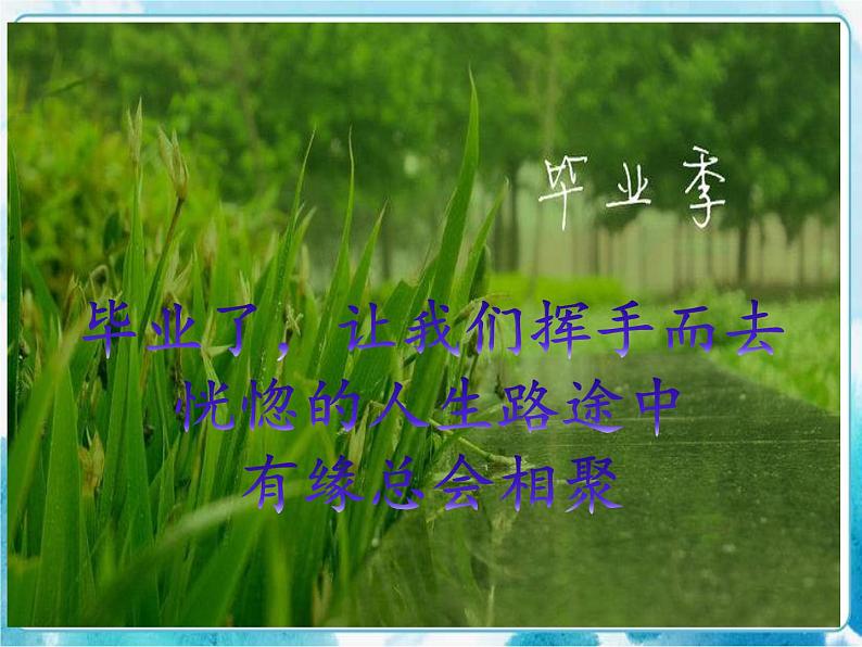 九下 第五单元 留下眷恋 带走真情 课件08