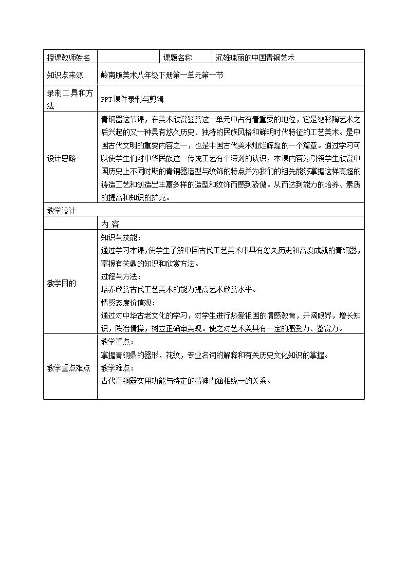 1. 沉雄瑰丽的中国青铜艺术 (课件+教案)01