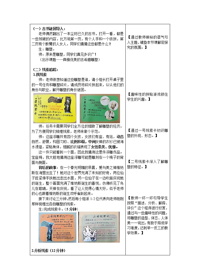 2《典雅优美的古希腊雕塑》教案第2页