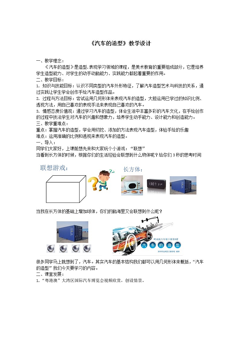 3《汽车的造型》教案第1页