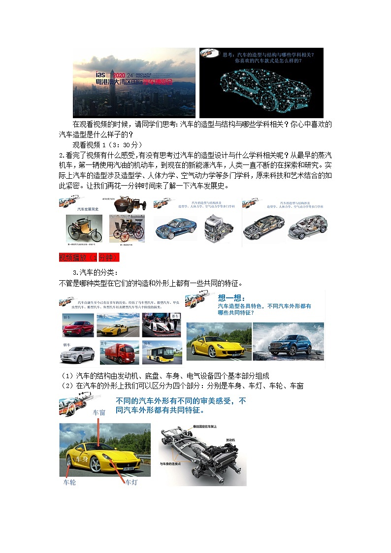 3《汽车的造型》教案第2页